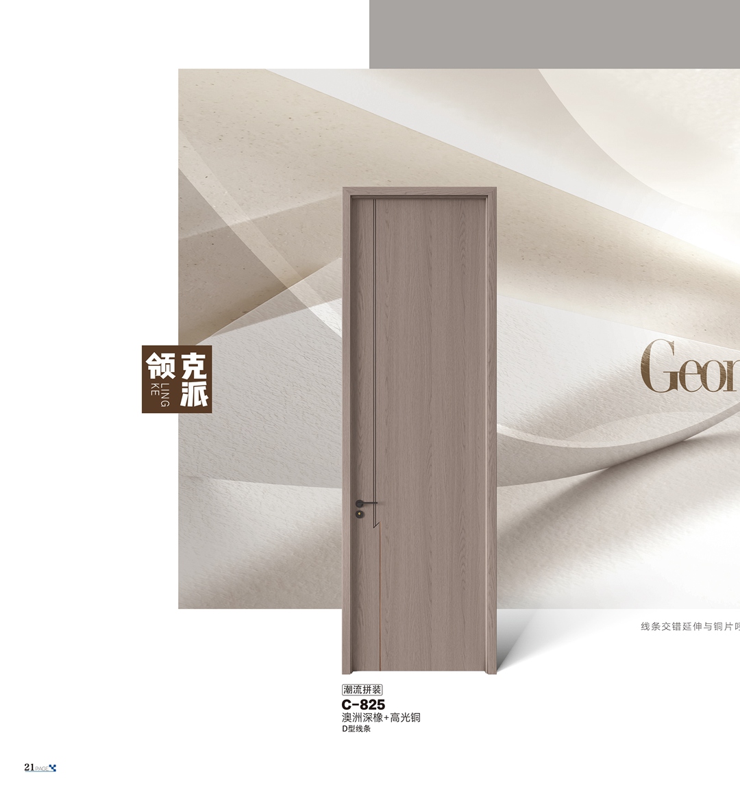 新品推荐领克派系列-003